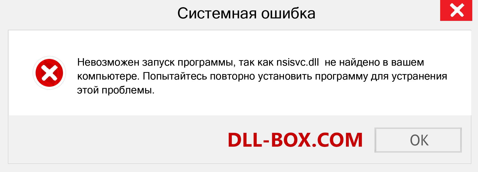 Файл nsisvc.dll отсутствует ?. Скачать для Windows 7, 8, 10 - Исправить nsisvc dll Missing Error в Windows, фотографии, изображения